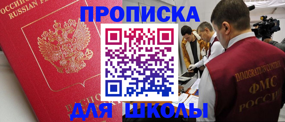 временная регистрация для школы в Великом Новгороде
